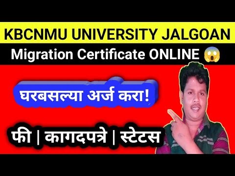 NMU Migration Certificate Online Apply 2026 | North Maharashtra University | KBCNMU Jalgaon