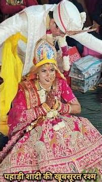 पहाड़ों की शादी में खूबसूरत रश्म। #pahadishadi #kumaunishadi #pahadiculture #kumauniculture #pahadi