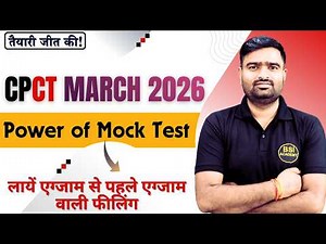 CPCT March 2026 Mock Test | CPCT Power of Mock Test | CPCT Mock Test for March 2026 | cpct mock test