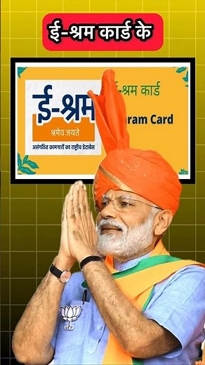 ई श्रम कार्ड की नई अपडेट| ई श्रम कार्ड वालों को मिलना शुरू| e sharm card Yojana scheme| #eshramcard