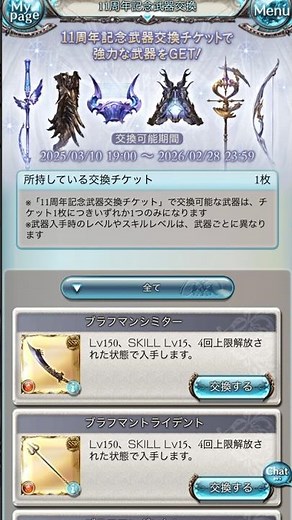 【グラブル】11周年武器交換チケットを交換しとく