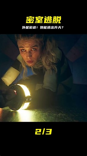 被外星人抓了！她能靠智慧逃出重重機關？ #电影 #电影解说 #影视 #影视解说 #剧情