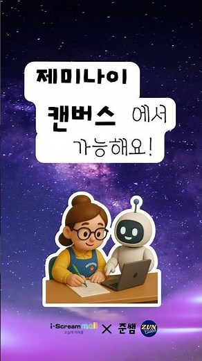 유치원 선생님을 위한 Gemini 활용법｜정리 타이머