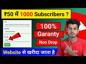 यूट्यूब पर सब्सक्राइबर कैसे खरीदें || सब्सक्राइबर कैसे खरीदें || यूट्यूब सब्सक्राइबर