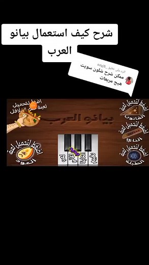 ‏الرد على @_adyj5 شرح كيف استعمال بيانو العرب #ما #يصعد#تيم#العراق