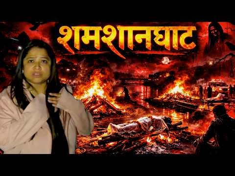 Most Haunted Shamshan Ghat Night Visit 😱 | Deepti Vlog