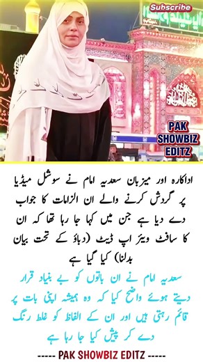 Sadia Imam About Her Software Update