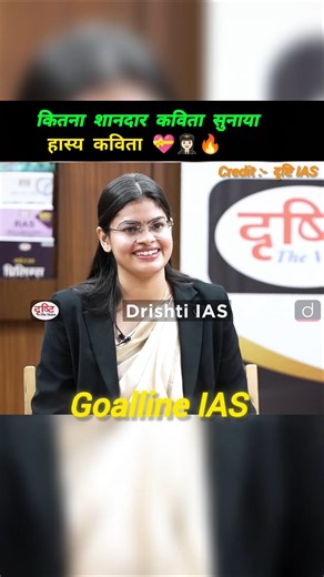 कितना शानदार कविता सुनाया हास्य कविता #ias #interview #upsc #motivation #sehar #civilserviceexam