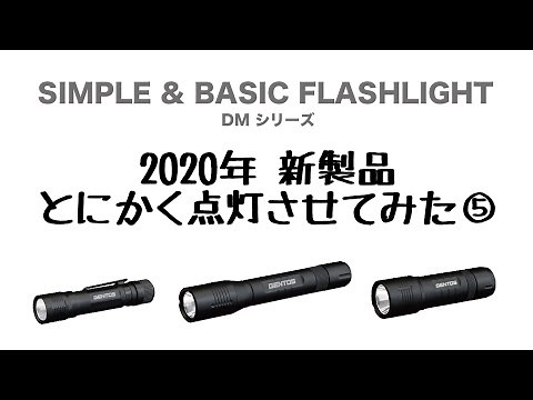 GENTOS DMシリーズ照射パターン