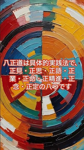 四諦と八正道｜仏教が説く苦しみから解放される実践法と心の整え方