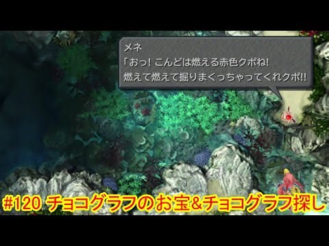 #120 [FF9 PS4 Remastered Edition] [Spoilers] Normal Play: Search for Chocograf treasure with Moun...