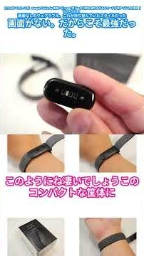 【Google Fitbit Air】The Screenless Wearable I’ve Been Waiting For