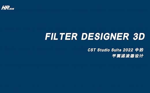 CST Studio Suite 中的平面滤波器模型