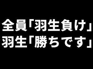 Everyone: "Habu lost"; Hanyu: "Actually, I won" - A game in which Hanyu showed off his otherworld...