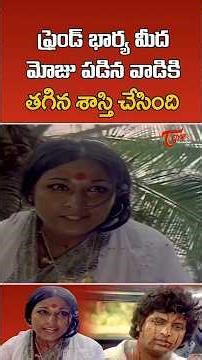 Vanisri & Mohan Babu Ultimate Climax #Sreedhar #GoranthaDeepam #Shorts #YTShorts #TeluguOne