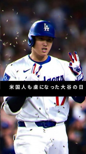 「心温まる瞬間！大谷翔平と赤ちゃんの微笑ましい日常」 #mlbニュース #millionviews