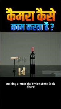 How Camera Works in 30 Seconds 🤯 | Camera Tech Explained #Shorts #techfacts #tech