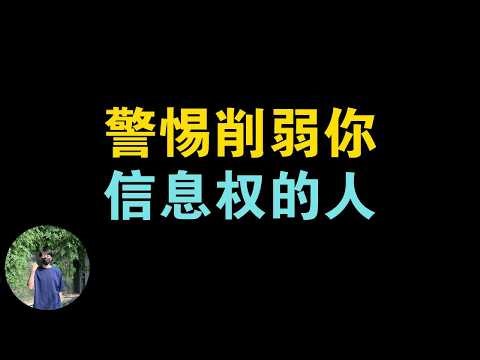 Anyone who objectively undermines your right to information is not your friend.