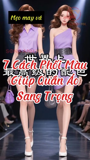 7 Cách Phối Màu Cao Cấp Giúp Quần Áo Sang Bạn có biết chỉ cần chọn đúng màu vải khi may là có thể nâng tầm cả bộ trang phục? 💜 Trong video này, Song Anh chia sẻ 7 công thức phối màu vải sang trọng, tinh tế và dễ ứng dụng, giúp bạn tạo ra những sản phẩm thời trang đẹp mắt – từ váy, áo đến túi xách handmade. Hãy lưu lại để dùng khi chọn vải cho lần may tiếp theo nhé ✂️💖 👉 Theo dõi Song Anh – Mẹo May Vá để học thêm nhiều bí quyết phối màu và kỹ thuật may đẹp! | Song Anh - Phụ tùng máy khâu