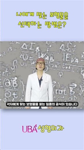 가슴성형 전 꼭 알아야 할, 나에게 맞는 가슴보형물 사이즈 찾는법! #가슴보형물 #가슴성형