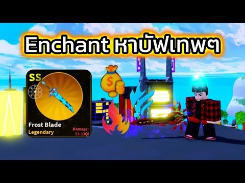 ลงดัน100ชั้นหาผงมาEnchantดาบทำบัฟเทพ Ep.1 | Roblox Arise Crossover