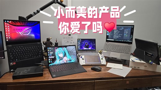 整备测试日常 GPDwinmax2单挑ROG全家桶？幻X 幻13 Ally x 3080扩展坞 全面展示 购买闲鱼搜：树上大猫