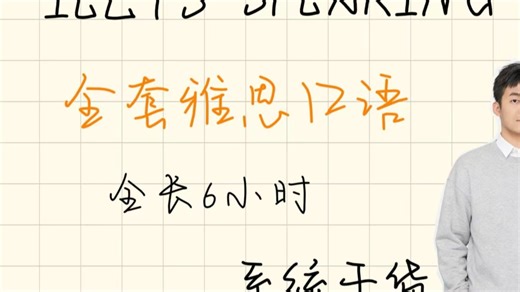 雅思口语迅速提分--元音与元音如何连读