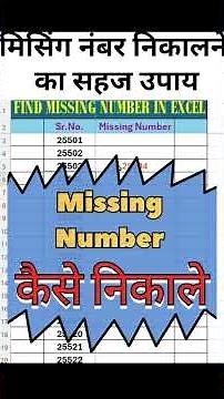 How to find missing number in excel / missing number find out / #exceltips #excelformulas #excel