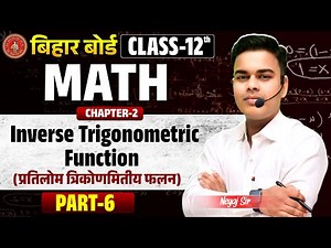 Inverse Trigonometric Functions Class 12||Class 12 Maths Chapter 2 Bihar Board||12th Maths Chapter-2