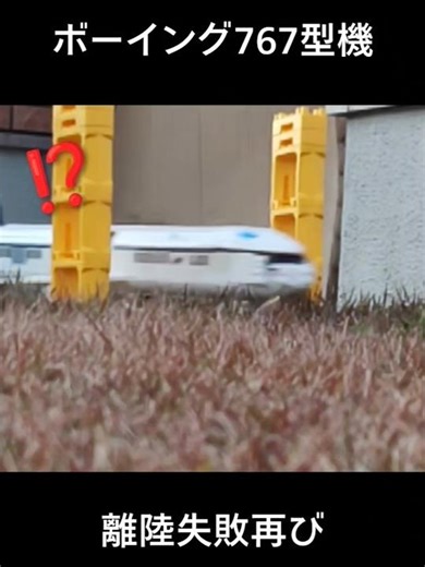 レゴボーイング767型機離陸失敗再び#レゴ #ボーイング767 #つっくん本物