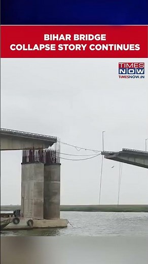 Bihar: Vikramshila Bridge Partially Collapses Into Ganga River In Bhagalpur #shorts