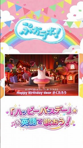 Happy birthday to you【ハッピーバースデートゥーユー】5ヶ国語バージョン！