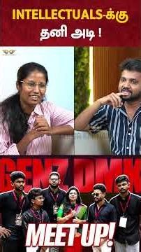 DMK INTELLECTUALS க்கு தனி அடி !