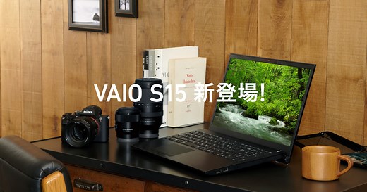パワフル・大画面高精細な持ち運べるデスクトップ VAIO S15 | VAIO
