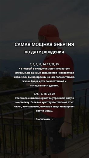 САМАЯ МОЩНАЯ ЭНЕРГИЯ no дате рождения