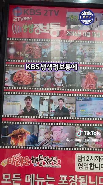 수원 마라도해물탕&찜 - 20년 전통 맛집