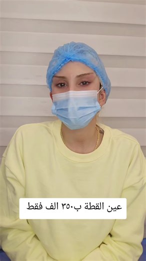 #نتيجة #مجمع_النور_الطبي #برنامج_الصحة_والجمال #دكتورة_نور_امين #دكتورة_نور_امين