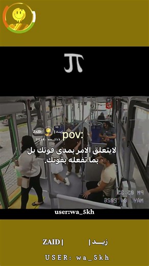 لم يتعلق الامر بمدى قوتك بل بما تفعله بقوتك😳#reels #لايك #fypシ #shorts #zaid #dance