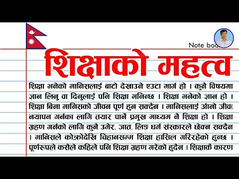 शिक्षाको महत्व । Essay on importance of Education in Nepali