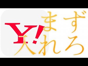 Yahoo! JAPAN：まず入れるべきオススメ無料アプリ【iPhoneアプリレビュー】色々できちゃう！