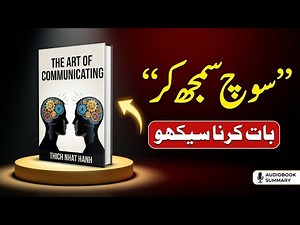 "The Art of Communicating | بات میں وزن کیسے | Book summary in urdu | communication skills"