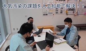 光化学スモッグを予測する人工知能を作る！！ | academist (アカデミスト)