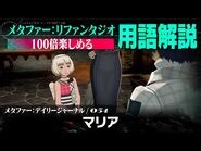 【マリア】メタファー：デイリージャーナル 第54ページ