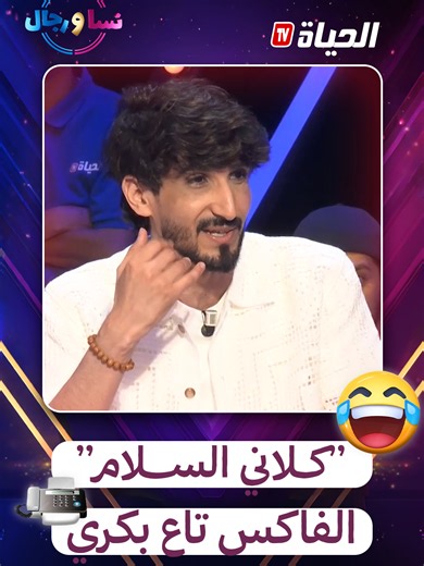 مقابلة سمير Mister x: بكري بالسلام نعرفو الضيف راه جاينا