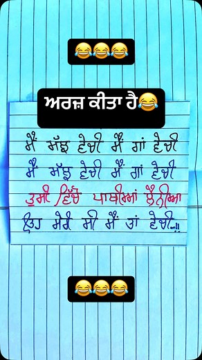 ll😂ਅਰਜ਼ ਕੀਤਾ ਹੈ😂ll… …. #handwriting #handwritten #handlettering #handwrittingfunnyreels #handwrittingcomedyreels #viral #viralvideos #funny #reels #instagram #explore #trending #instagood #igreads #picture #handwrite #funnywriting #punjabi_tadka | Surjit Singh