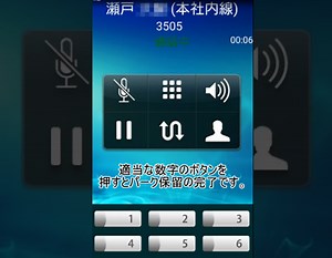 スマホ内線化アプリ「MOT/Phone」の使い方動画～パーク保留編～ - クラウドPBX モッテル