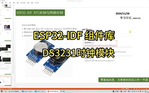 ESP32-IDF 组件库_时钟模块