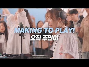 오직 주만이 The Lord only | 숨겨진 악기와 음색 | NAMD's Official Tutorial