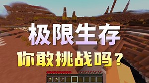 我的世界 Minecraft 1.20.1原版 极限生存 Java版