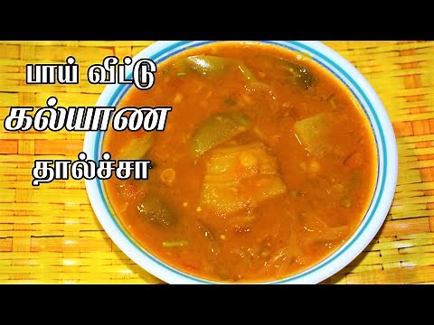 வெஜிடபிள் தாள்ச்சா செய்முறை Muslim style Veg Dalcha Recipe / Veg thalicha kulambu Samayal in tamil
